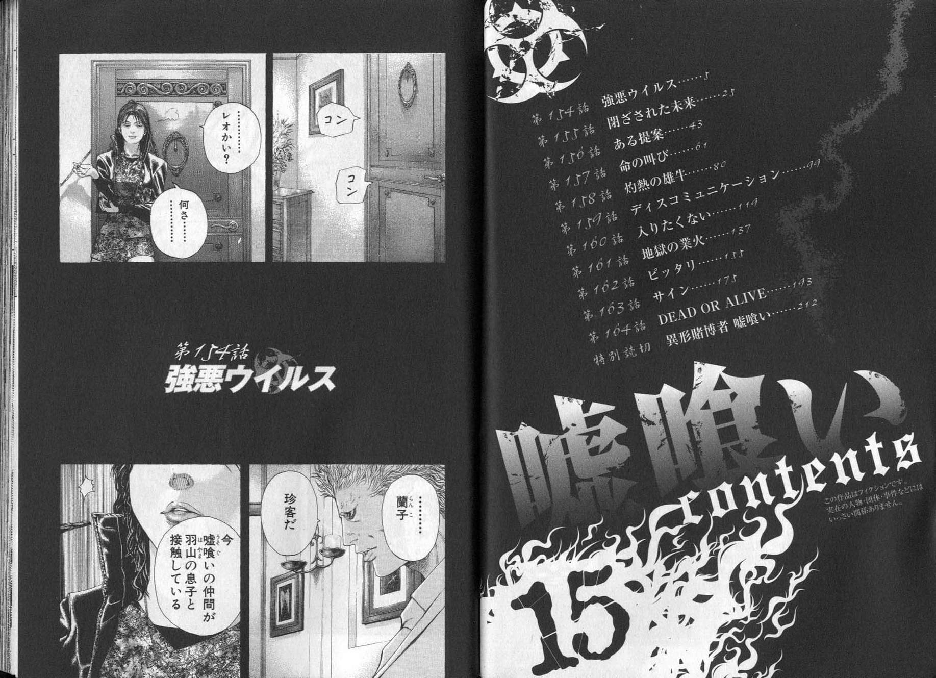 Usogui - Chapter Volume_15 - Page 4